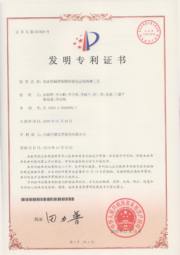 高低鹽制純堿發明專利