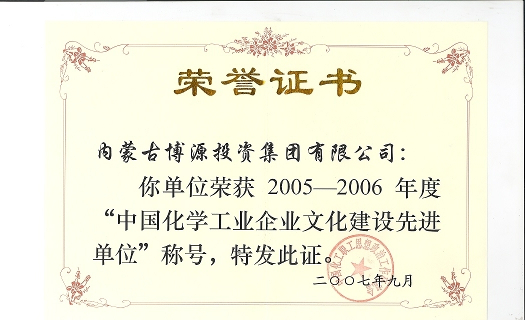 中國化學工業企業文化建設先進單位