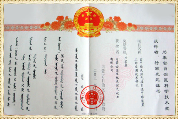 表彰自治區科學技術獎獲得者證書