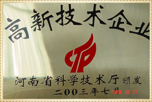 高新技術企業