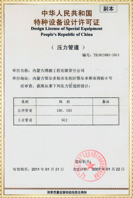 壓力管道資質(zhì)證書