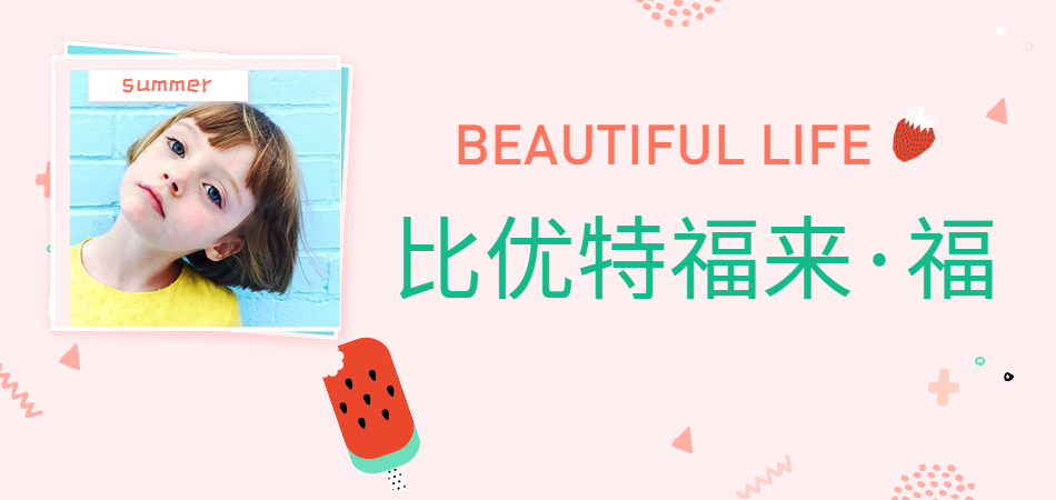 比優特福來·福