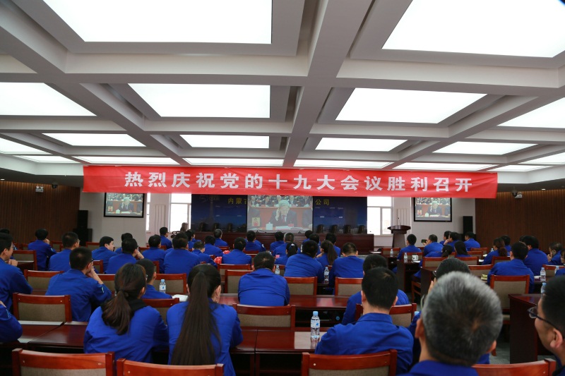 博大實(shí)地公司組織員工觀看中國(guó)共產(chǎn)黨第十九次全國(guó)代表大會(huì)開(kāi)幕會(huì)現(xiàn)場(chǎng)直播