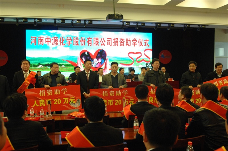 中源化學為桐柏縣教育事業捐資助學