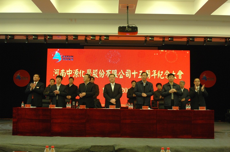 中源化學成立十五周年紀念大會現場