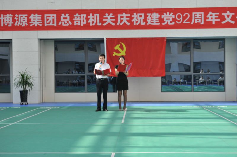 集團總部機關舉辦慶祝建黨92周年文體活動