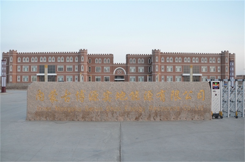 內蒙古博源實地能源有限公司辦公生活區