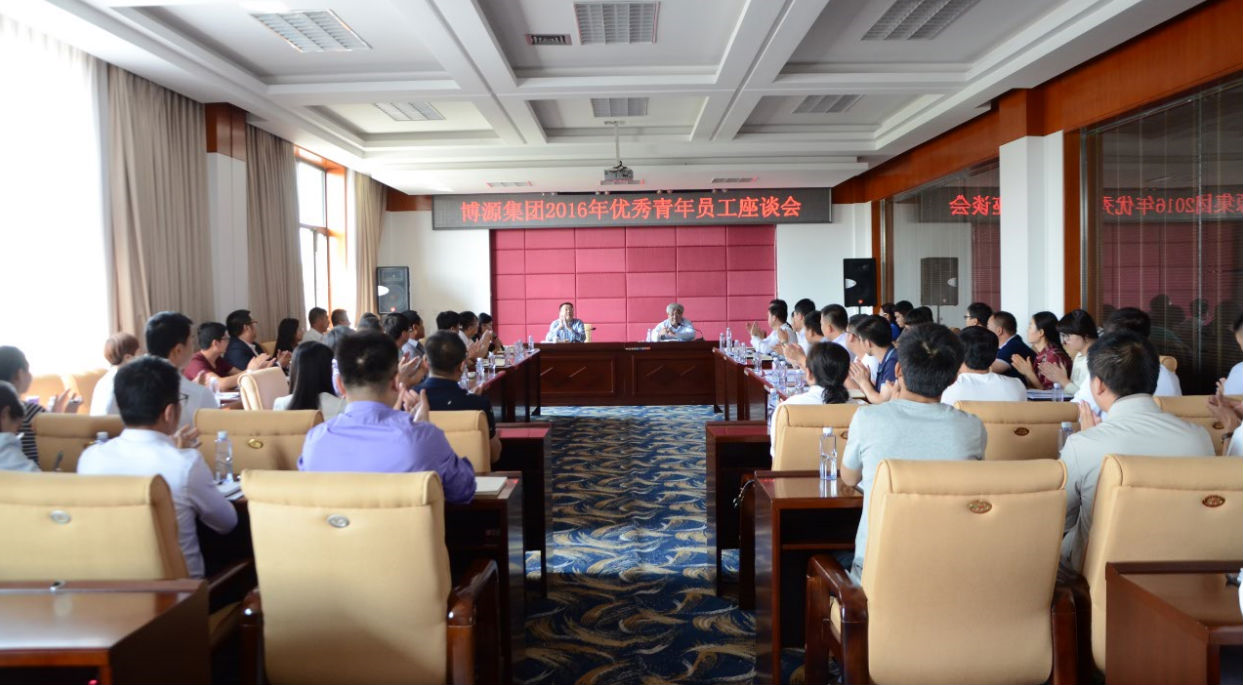 集團董事局戴連榮主席與青年員工座談：加強學習，提高自己，在博源大舞臺上創造更大價值