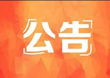 內蒙古蘇里格化工甲醇裝置氣改煤技術改造項目環評信