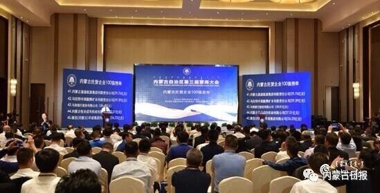 博源集團位列“2019內蒙古民營企業100強”第13位