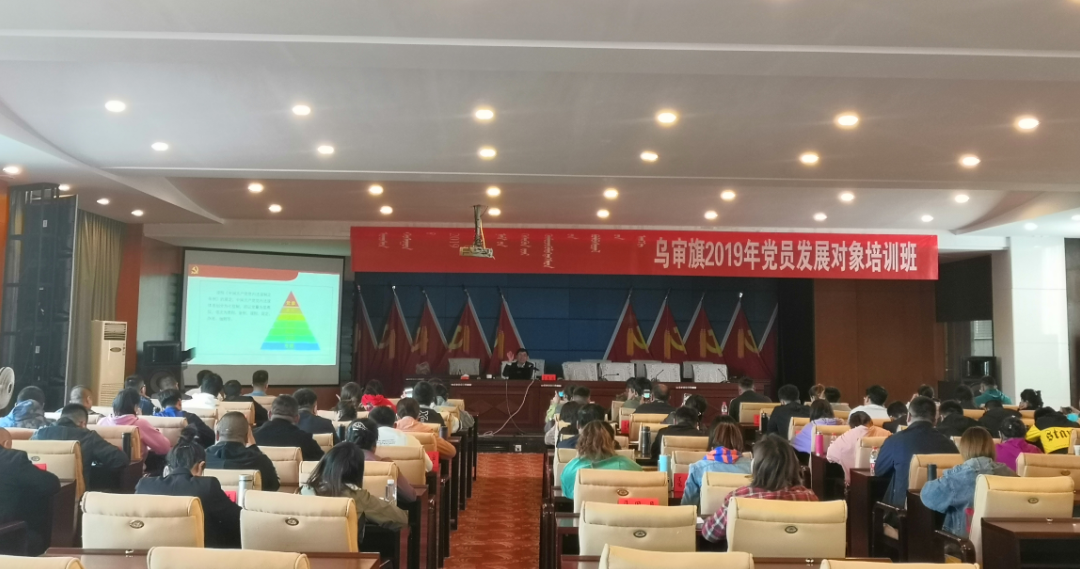 博源商學院承辦烏審旗2019年黨員發展對象培訓班