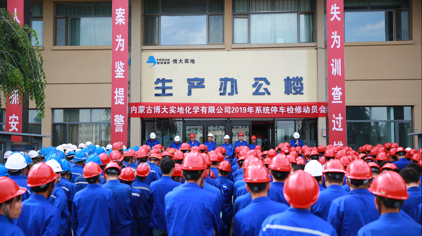 博大實地公司啟動年度大檢修