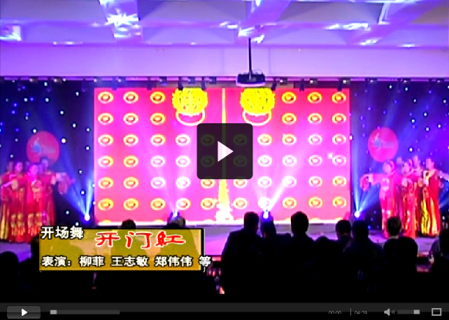 中源化學成立十五周年文藝匯演節目精選之一：開門紅