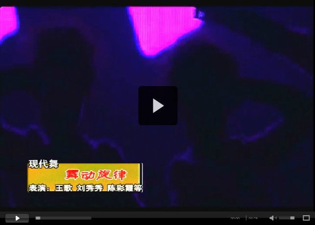 中源化學成立十五周年文藝匯演節(jié)目精選之八