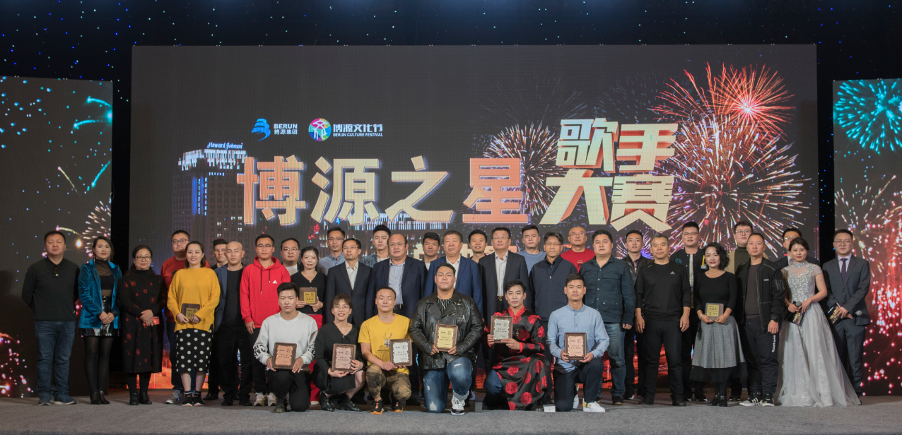 燃！“博源之星”歌手大賽總決賽激情唱響