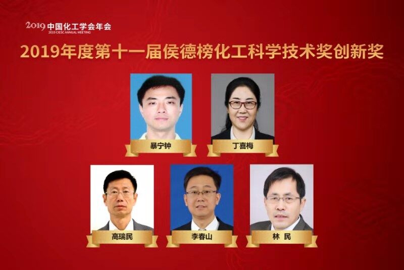 博源集團副總裁丁喜梅榮獲第十一屆“侯德榜化工科學技術創新獎”