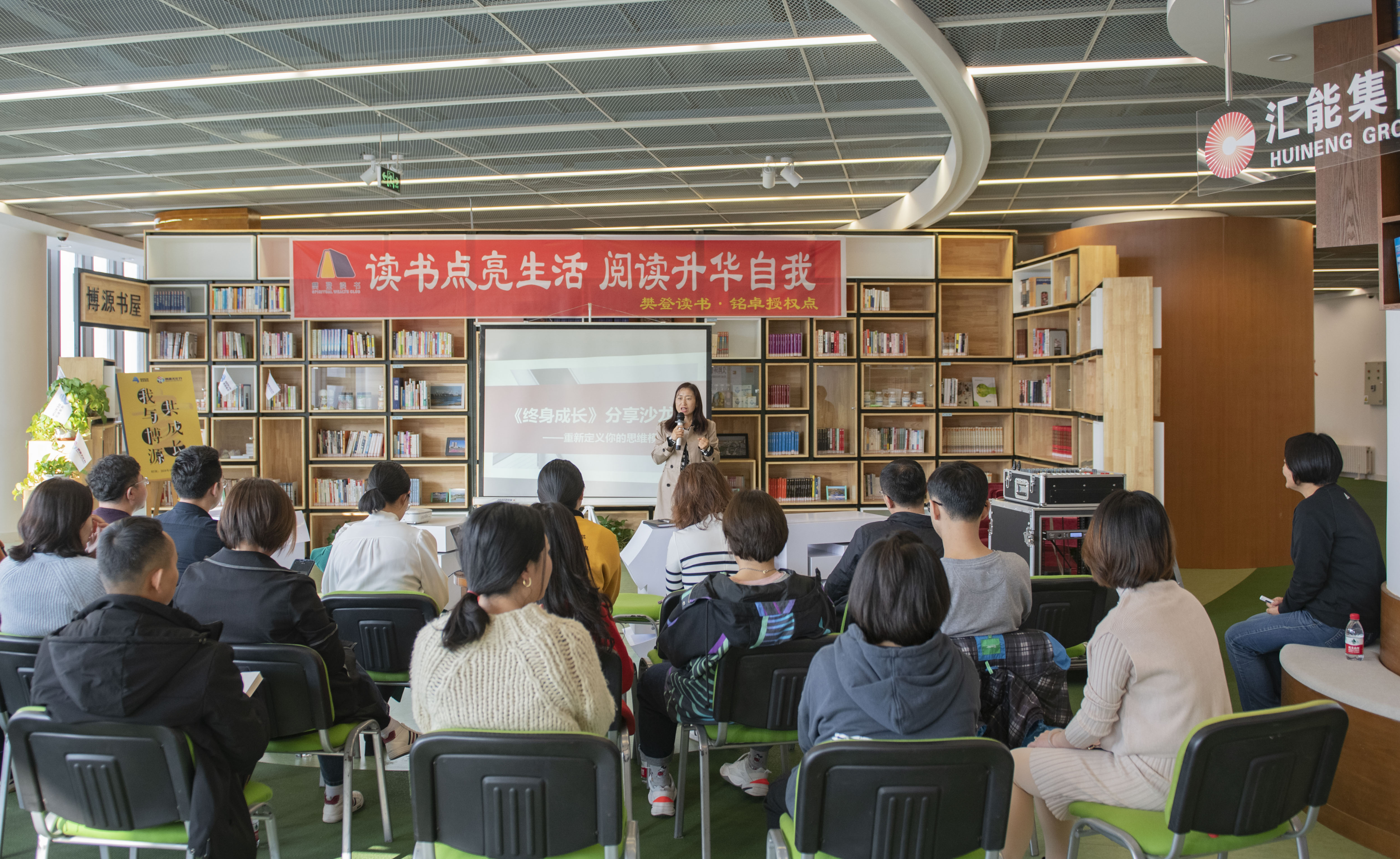 博源讀書(shū)會(huì)與樊登讀書(shū)會(huì)共談《終身成長(zhǎng)》