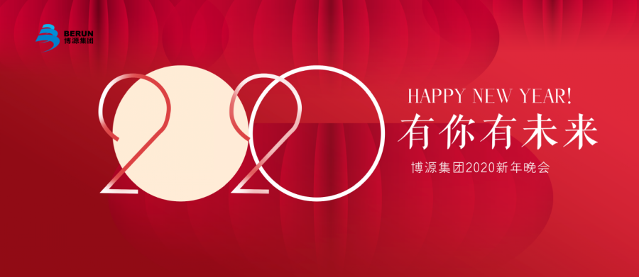 博源集團新年晚會背景紅.png