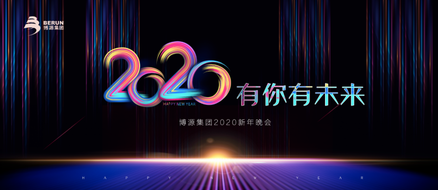 博源集團新年晚會背景藍.png