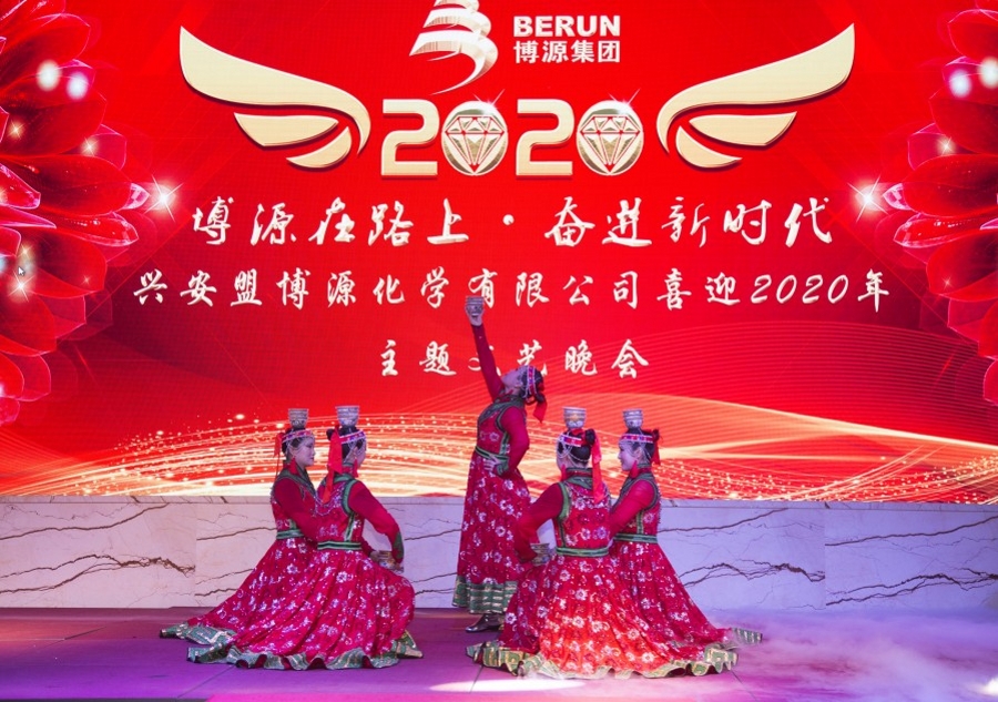 興安化學(xué)公司舉行迎新年晚會