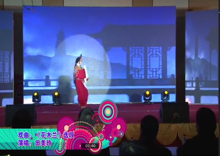 戲曲選段：《花木蘭》  演唱：田美玲——中源化學2015年春節晚會節目選