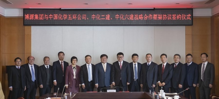 博源集團(tuán)與中國(guó)化學(xué)五環(huán)公司、中化二建、中化六建舉行戰(zhàn)略合作框架協(xié)議簽約儀式