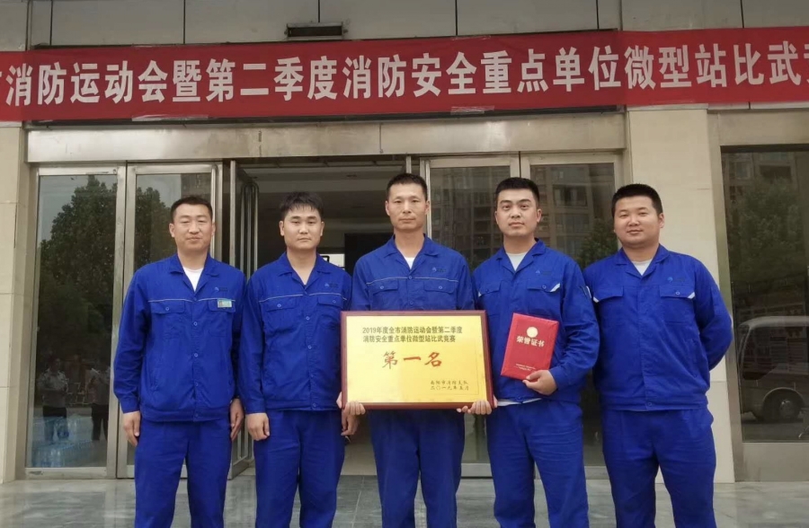 中源化學公司在南陽市消防運動會上斬獲佳績