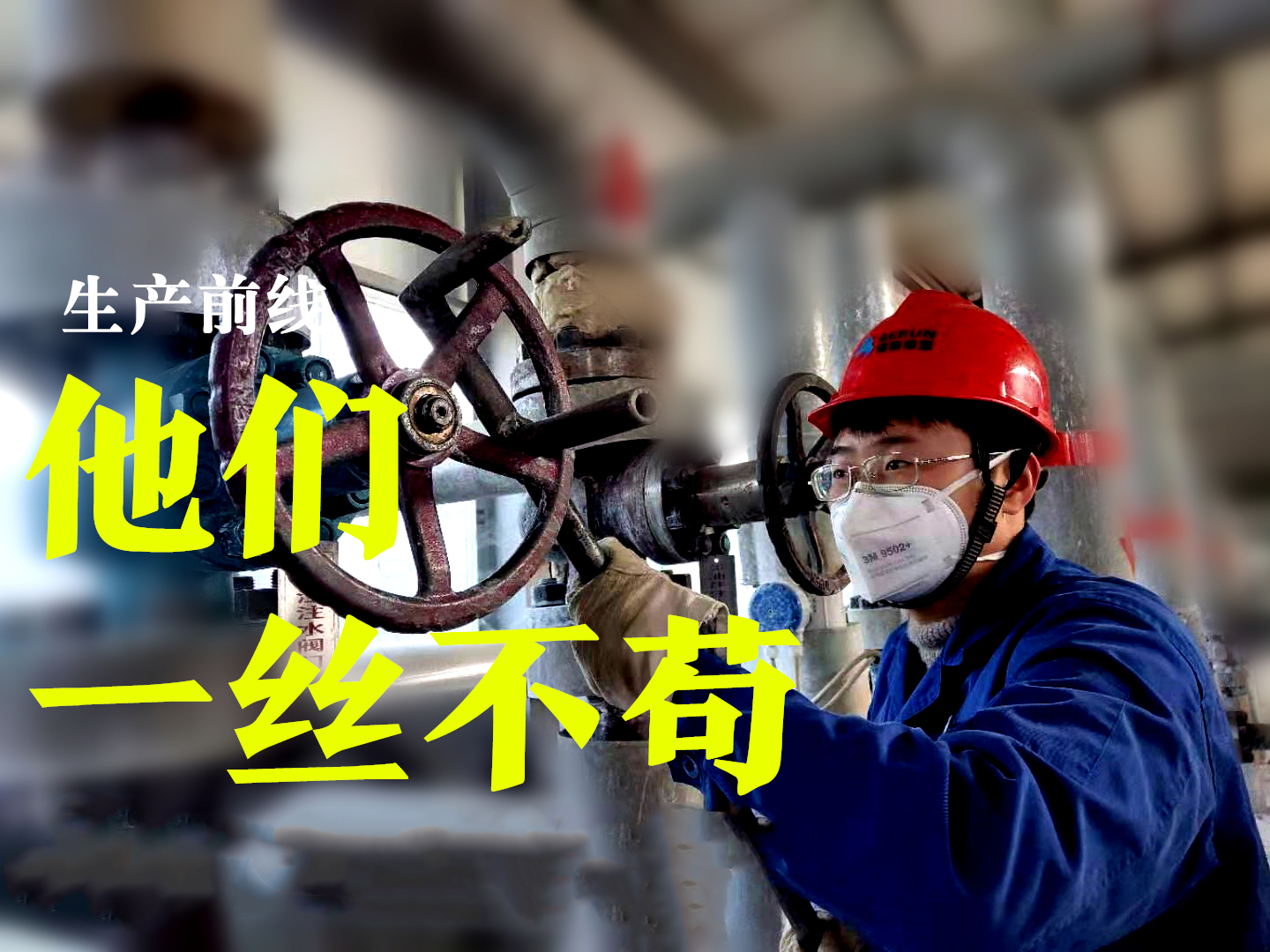 中源化學(xué) 王銀磊/攝