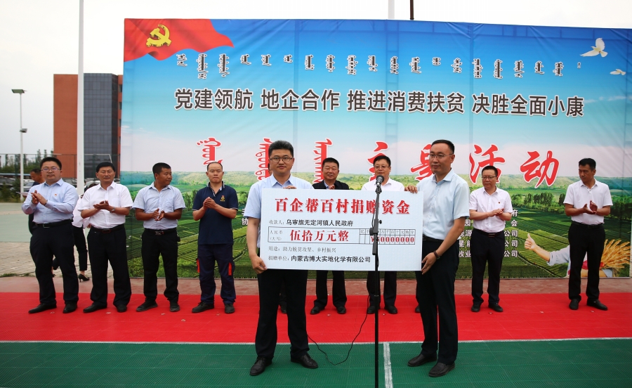 博大實地公司捐款助力扶貧攻堅