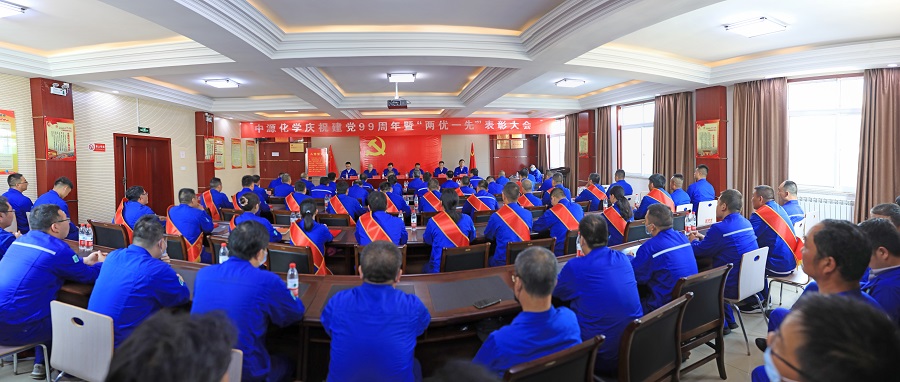 中源化學公司召開慶祝建黨99周年暨“兩優一先”  表彰大會