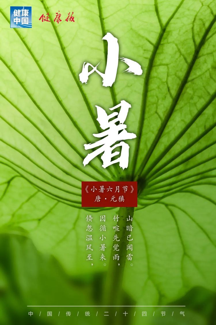 小暑養(yǎng)生，防暑降溫莫貪涼