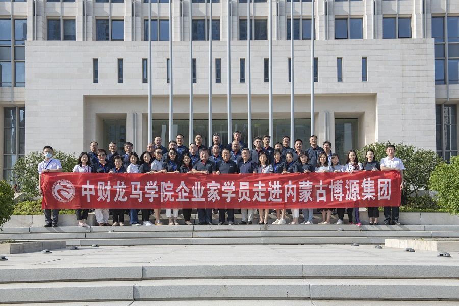 “博源論劍”——中財龍馬學院與博源集團舉行座談