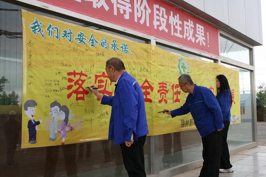 安全生產(chǎn)月進(jìn)行時(shí)：蘇尼特公司開展系列活動(dòng)