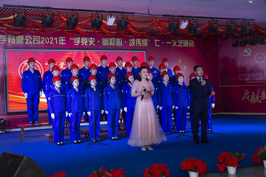 博大實地公司舉行“學(xué)黨史·明初心·頌偉績”七一文藝晚會