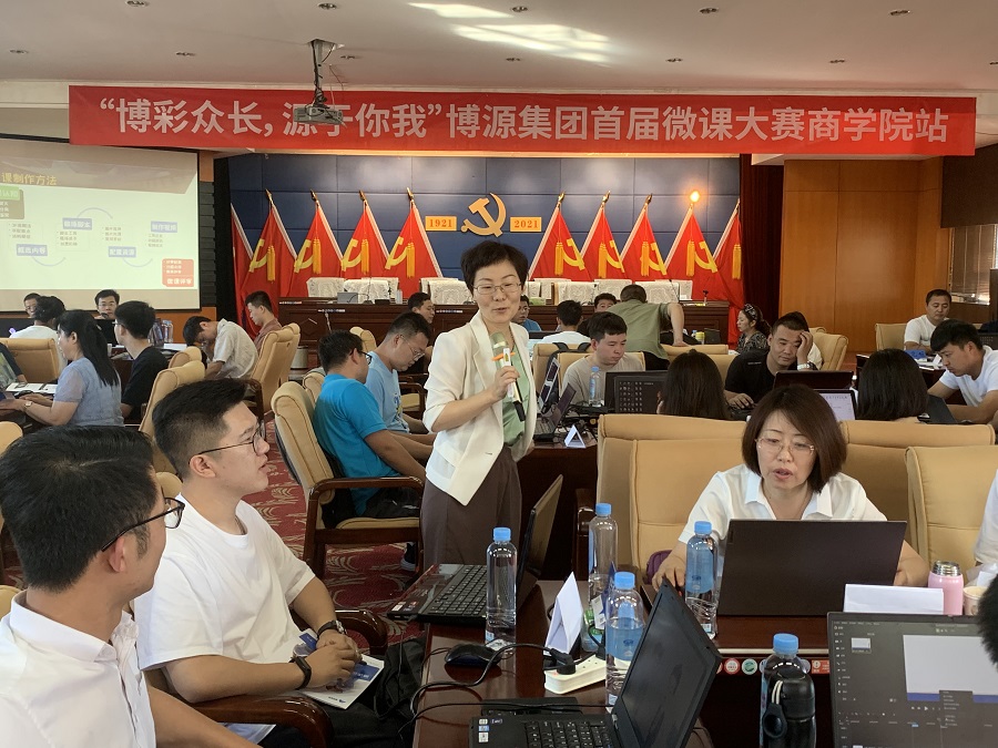 “博彩眾長(zhǎng)，源于你我”——博源集團(tuán)首屆微課大賽側(cè)記
