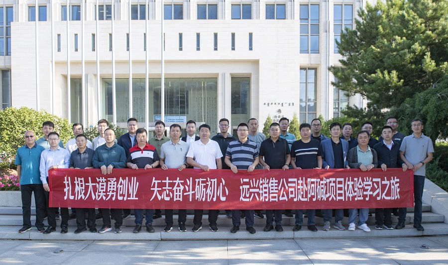 “扎根大漠勇創(chuàng)業(yè)，矢志奮斗礪初心”——遠(yuǎn)興銷售公司組織赴阿堿項(xiàng)目體驗(yàn)學(xué)習(xí)之旅