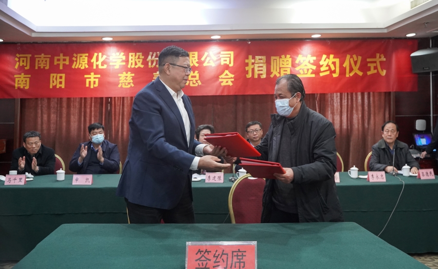中源化學(xué)公司向南陽(yáng)市慈善總會(huì)捐贈(zèng)500萬(wàn)元善款