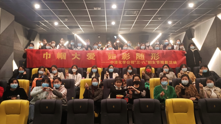 中源化學公司慶“三八”：讓健康與美麗走進日常