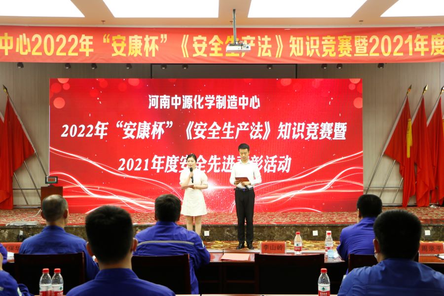 安全生產(chǎn)進(jìn)行時(shí)：中源化學(xué)公司制造中心舉辦 “安康杯”知識(shí)競(jìng)賽