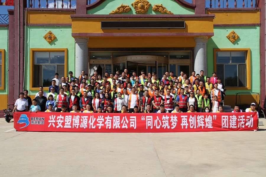 興安博源公司開展“同心筑夢 再創(chuàng)輝煌”團建活動