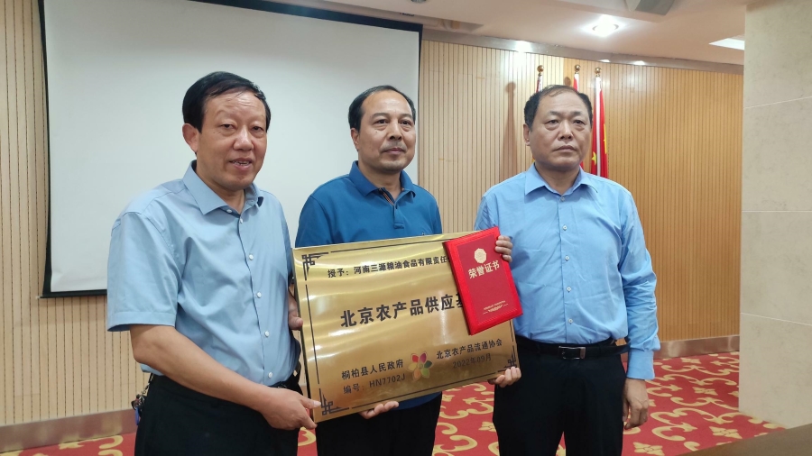 三源糧油公司被確定為“北京農(nóng)產(chǎn)品供應(yīng)基地”