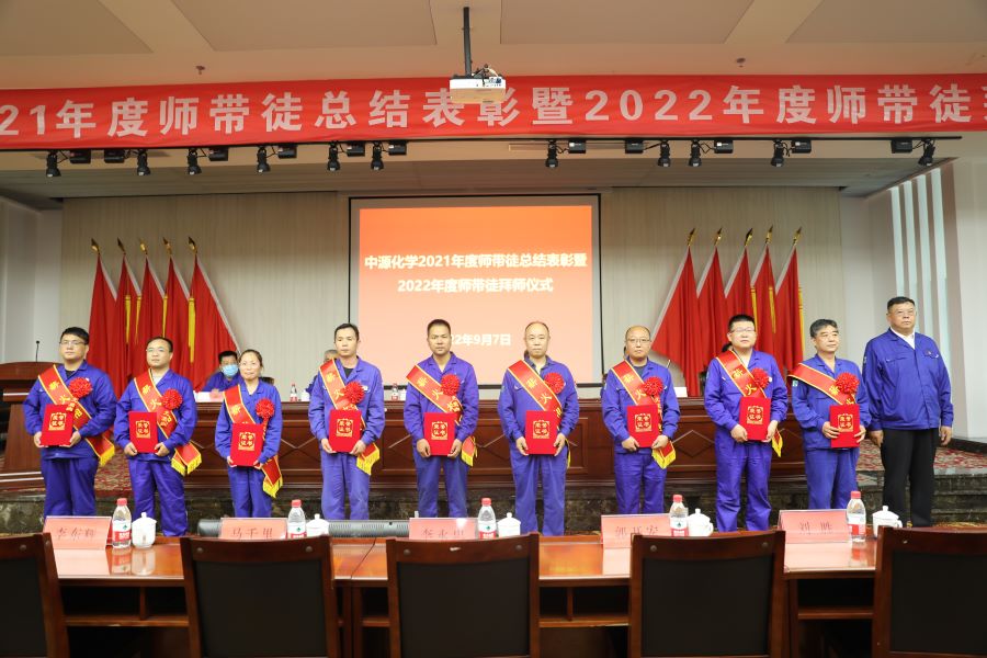 中源化學公司舉行 “師帶徒”拜師儀式