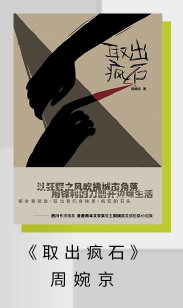 打開文學新可能:《取出瘋石》獲第四屆PAGEONE文學賞首賞