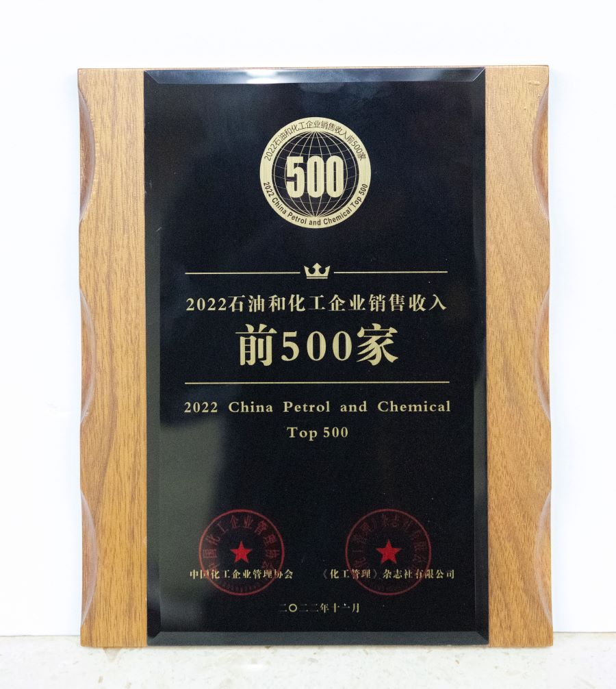 博源集團、遠興公司再登“2022石油和化工企業(yè)500強”榜單
