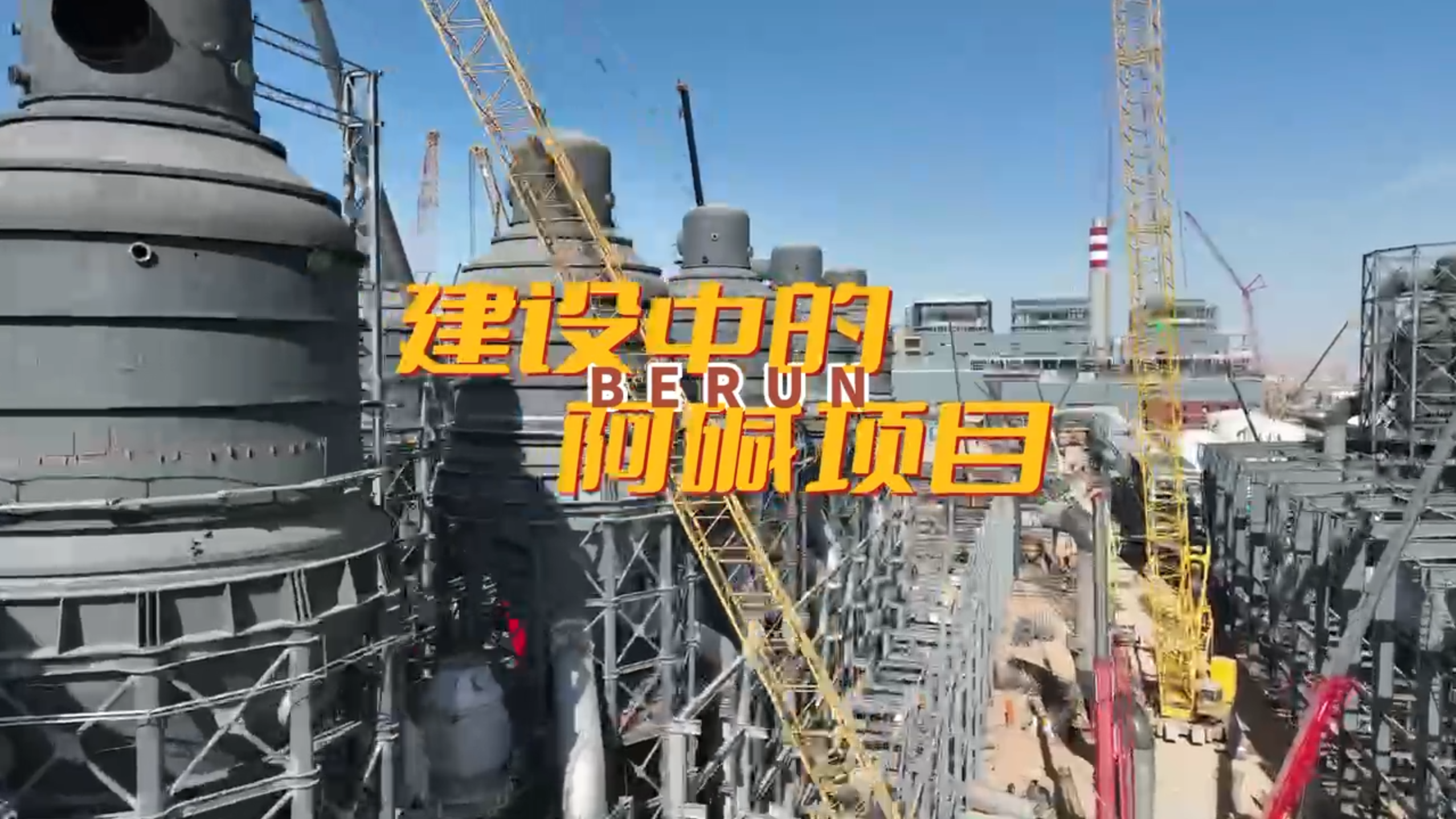 阿堿時刻：走進一部偉大的工業作品