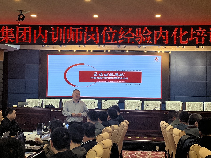 博源集團開展內(nèi)訓師升級優(yōu)化專題培訓