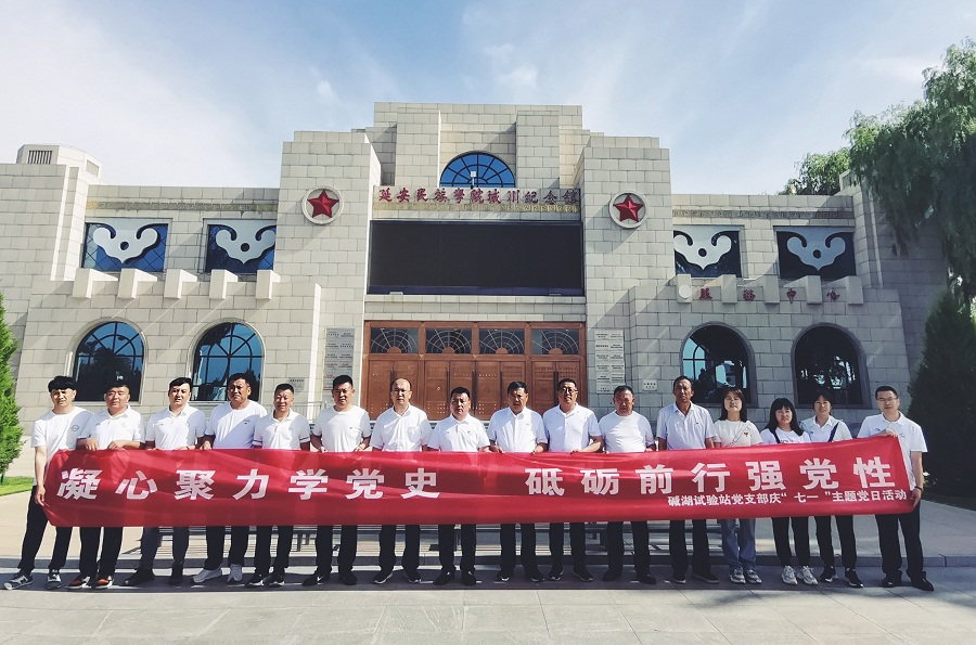堿湖試驗活動站開展“慶七一”主題黨日