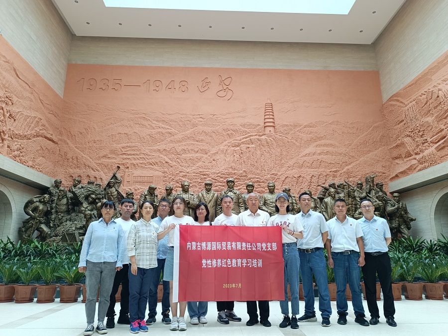博源國貿公司開展黨性修養教育活動
