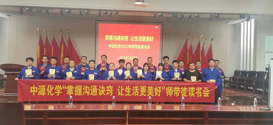 中源化學公司舉辦師帶徒讀書會