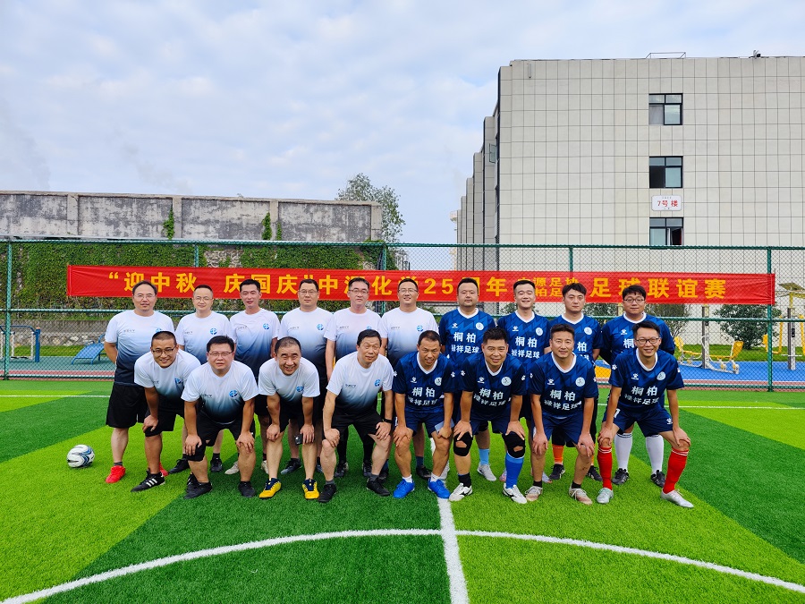中源化學公司舉辦“迎中秋·慶國慶”系列活動